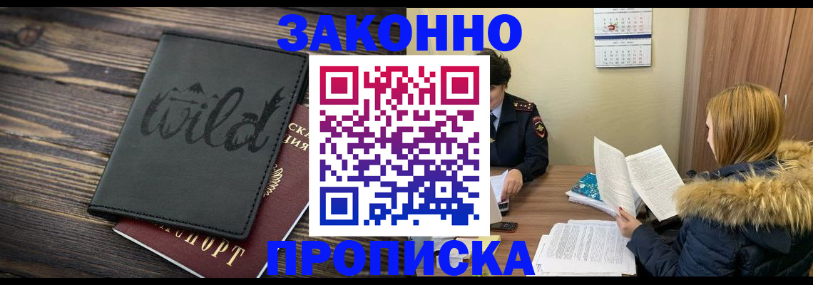 прописка поиск в Алейске