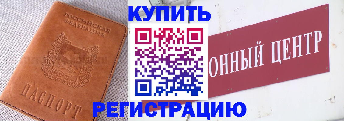 прописка гарантия в Алейске